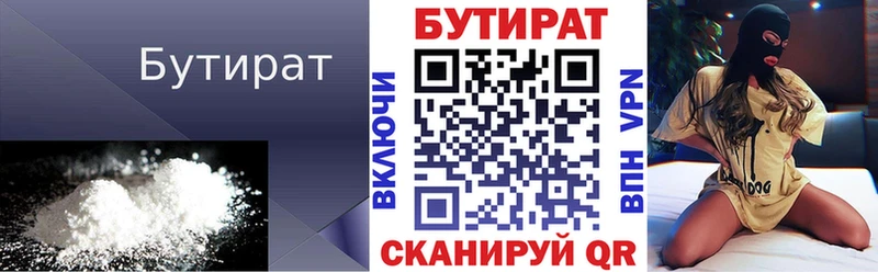 дарнет шоп  Спасск  БУТИРАТ BDO 